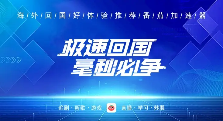国外加速国内游戏加速器教程