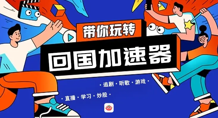 在海外听歌如何解除地域限制教程