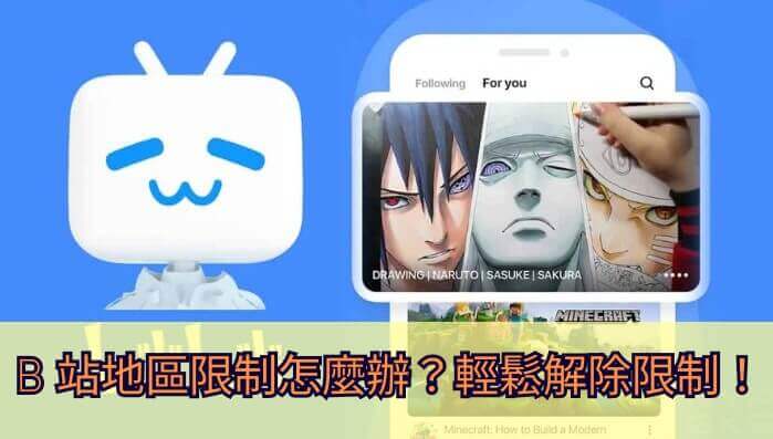 国外能看B站吗？解锁国内影视资源的回国加速指南